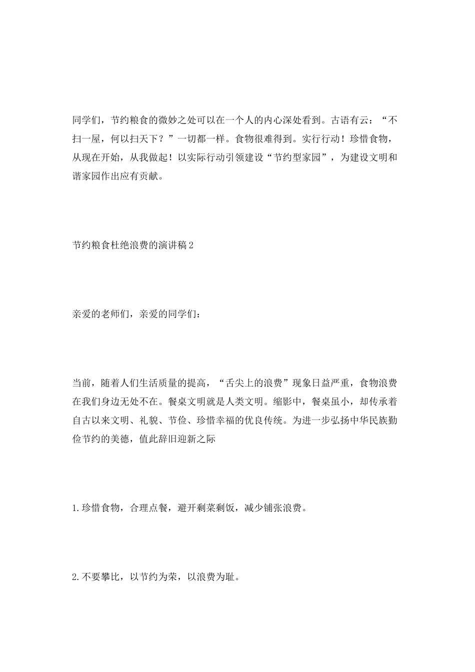 节约粮食杜绝浪费的演讲稿_第3页