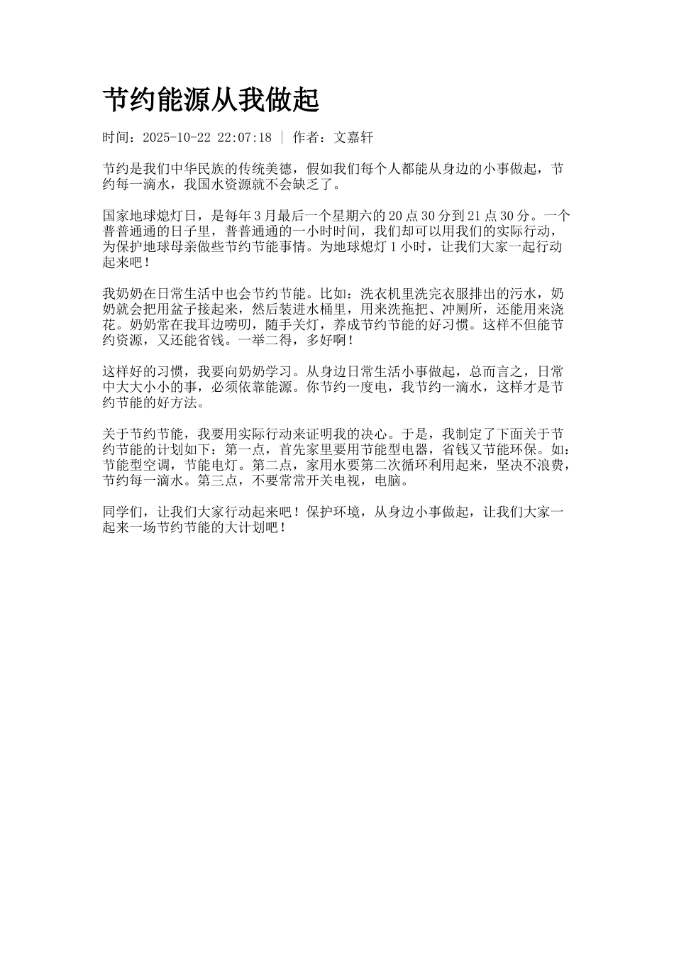 节约能源从我做起_第1页