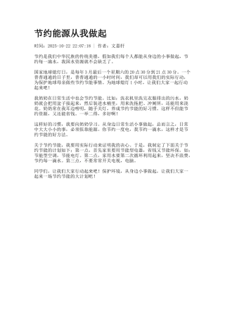 节约能源从我做起