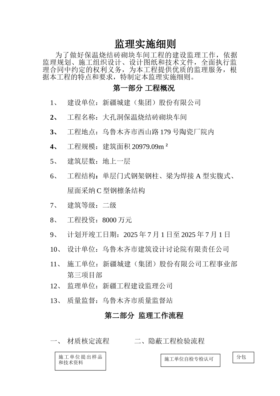 节能保温砌块项目监理实施细则_第2页