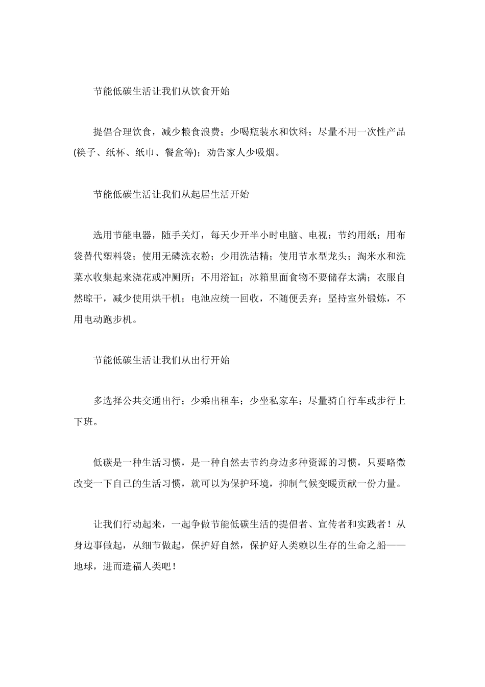 节能减排“低碳生活从你我做起”倡议书_第2页