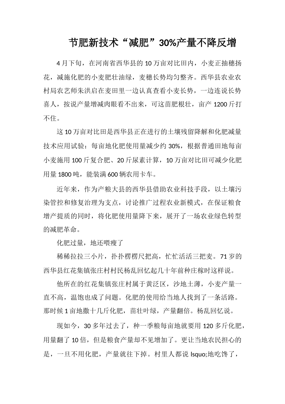 节肥新技术“减肥”30%产量不降反增_第1页