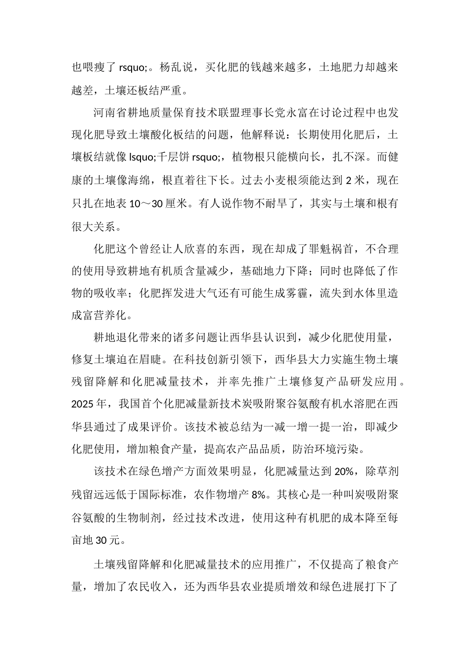 节肥新技术“减肥”30%产量不降反增_第2页