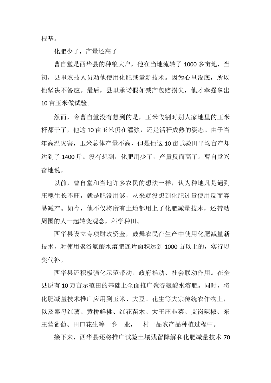 节肥新技术“减肥”30%产量不降反增_第3页