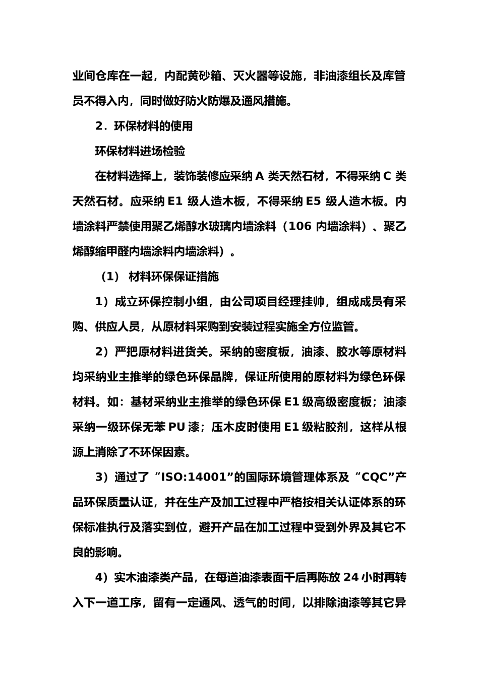 节能、环保型材料使用说明_第2页