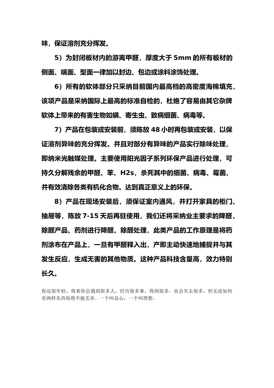 节能、环保型材料使用说明_第3页