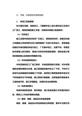 节能、环保型材料使用说明