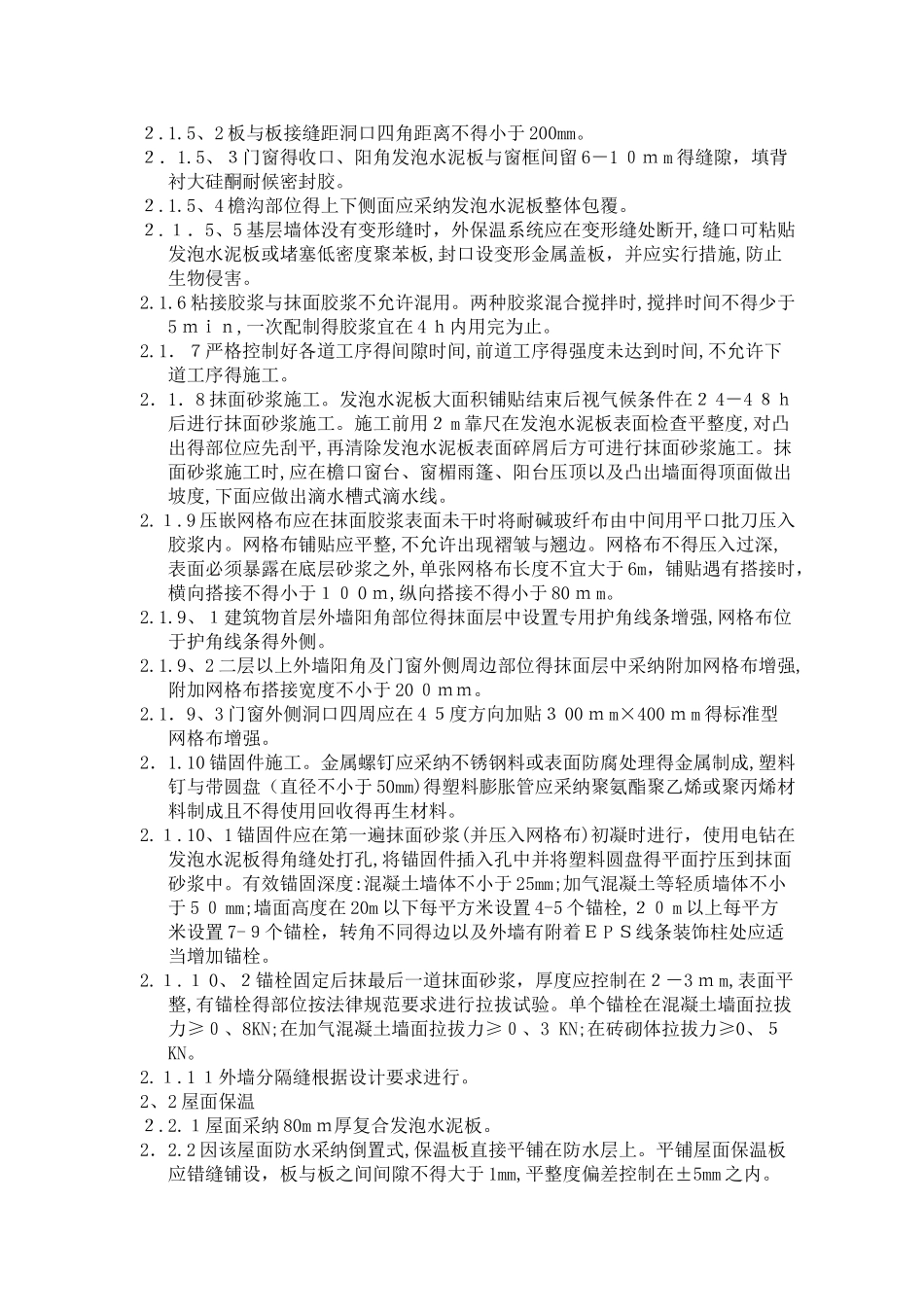 节能保温监理细则_第3页