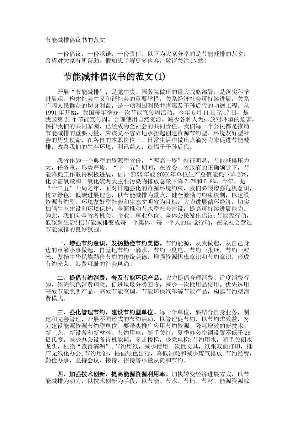 节能减排倡议书的_第1页