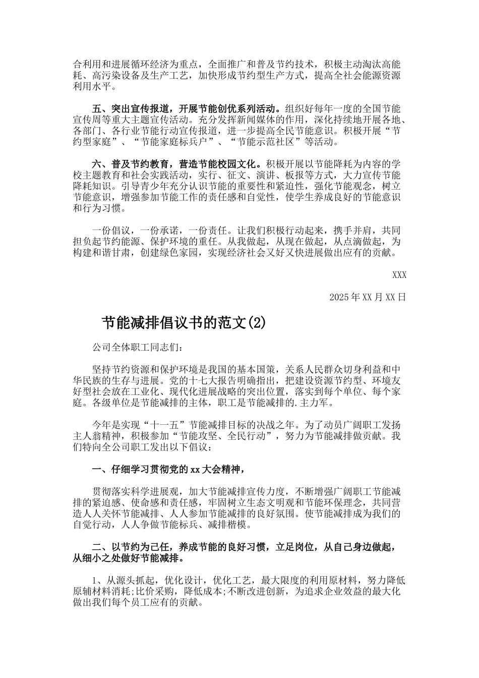 节能减排倡议书的_第2页