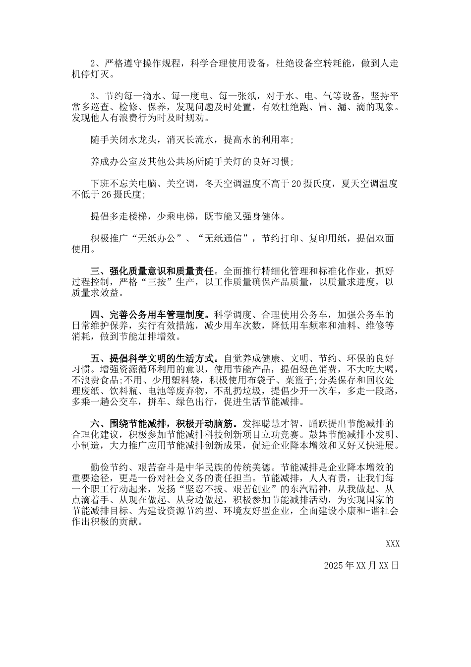 节能减排倡议书的_第3页