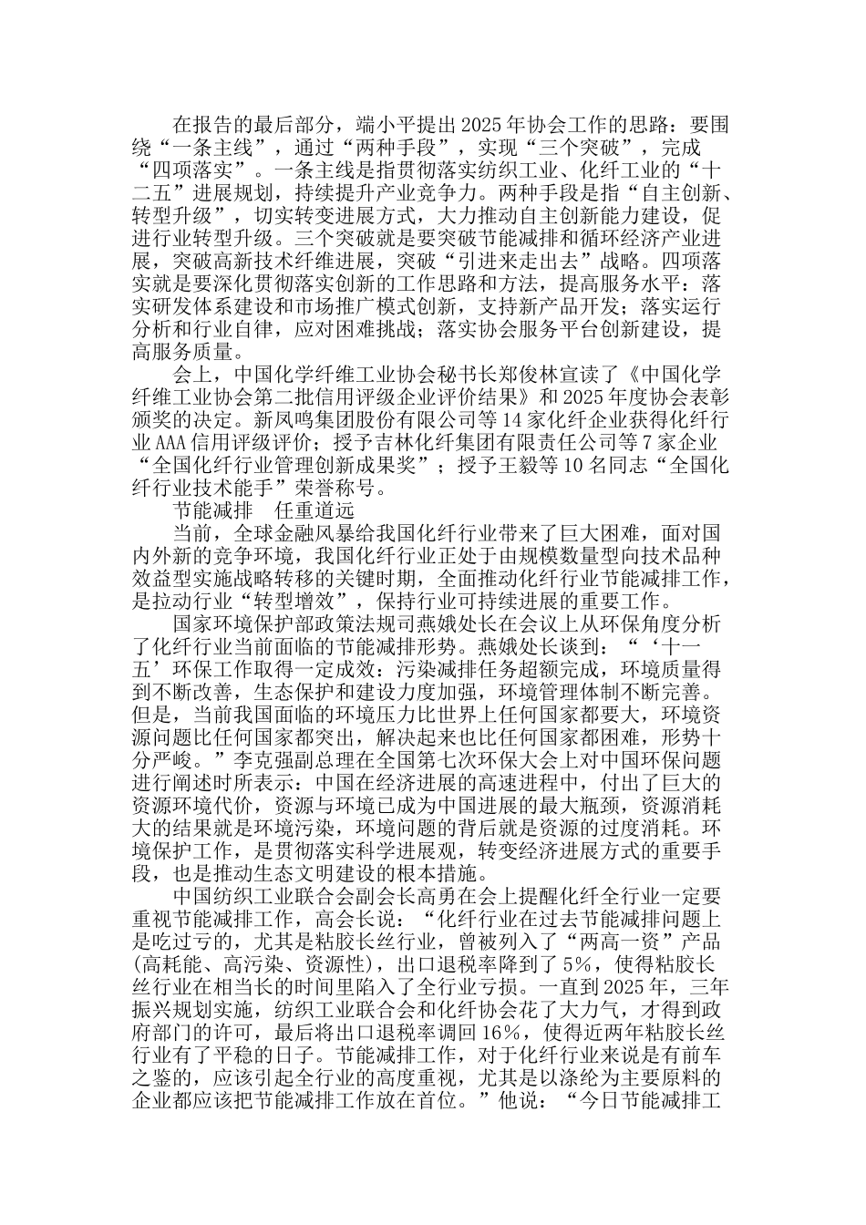 节能减排上下求索_第2页