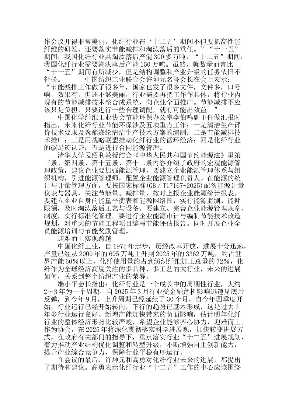 节能减排上下求索_第3页