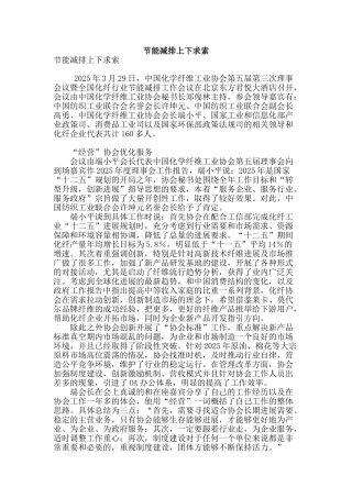 节能减排上下求索