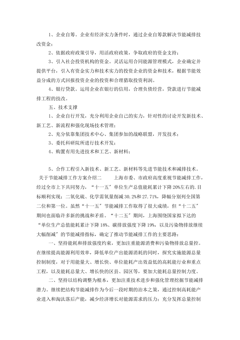 节能减排工作计划介绍_第2页