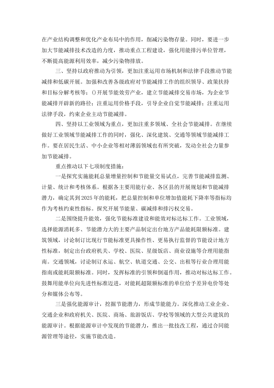 节能减排工作计划介绍_第3页