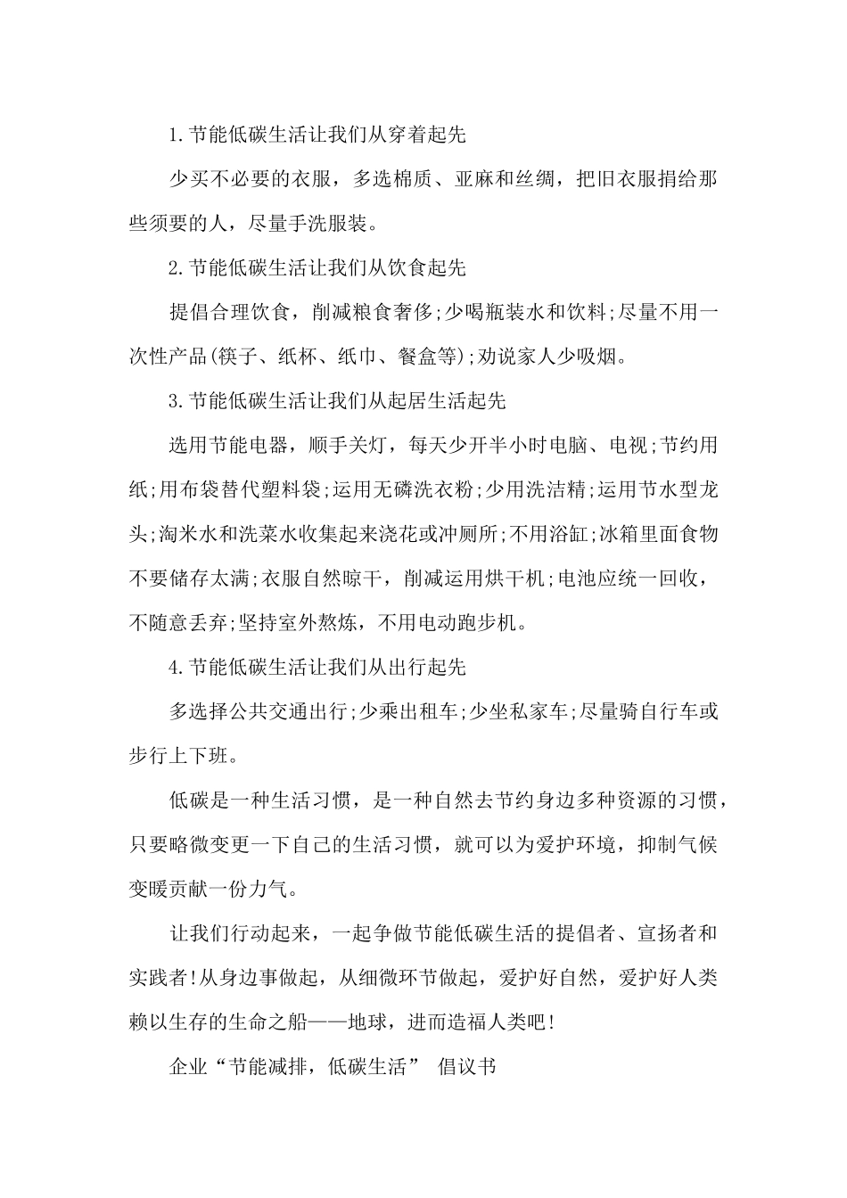 节能减排低碳生活倡议书范文_第2页