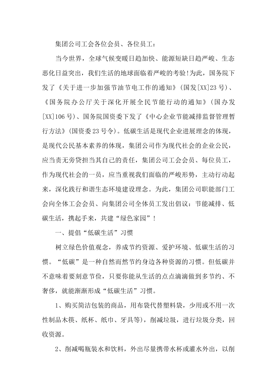 节能减排低碳生活倡议书范文_第3页