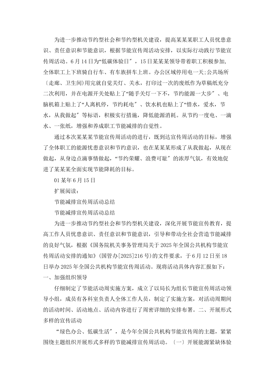 节能减排宣传周活动总结_第2页