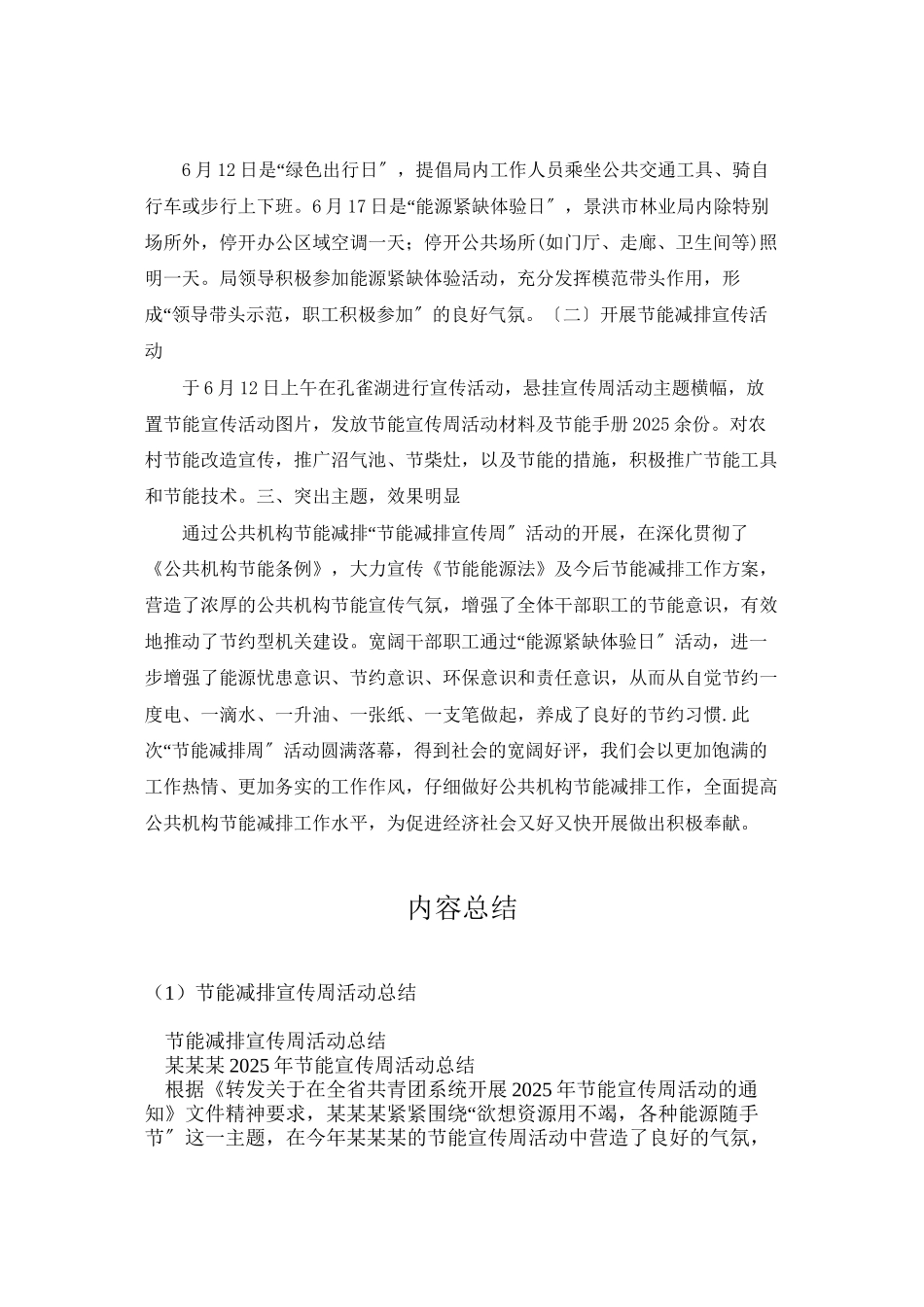 节能减排宣传周活动总结_第3页