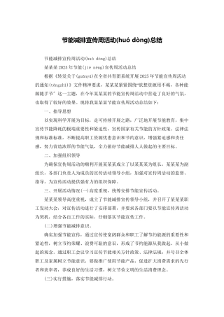 节能减排宣传周活动总结
