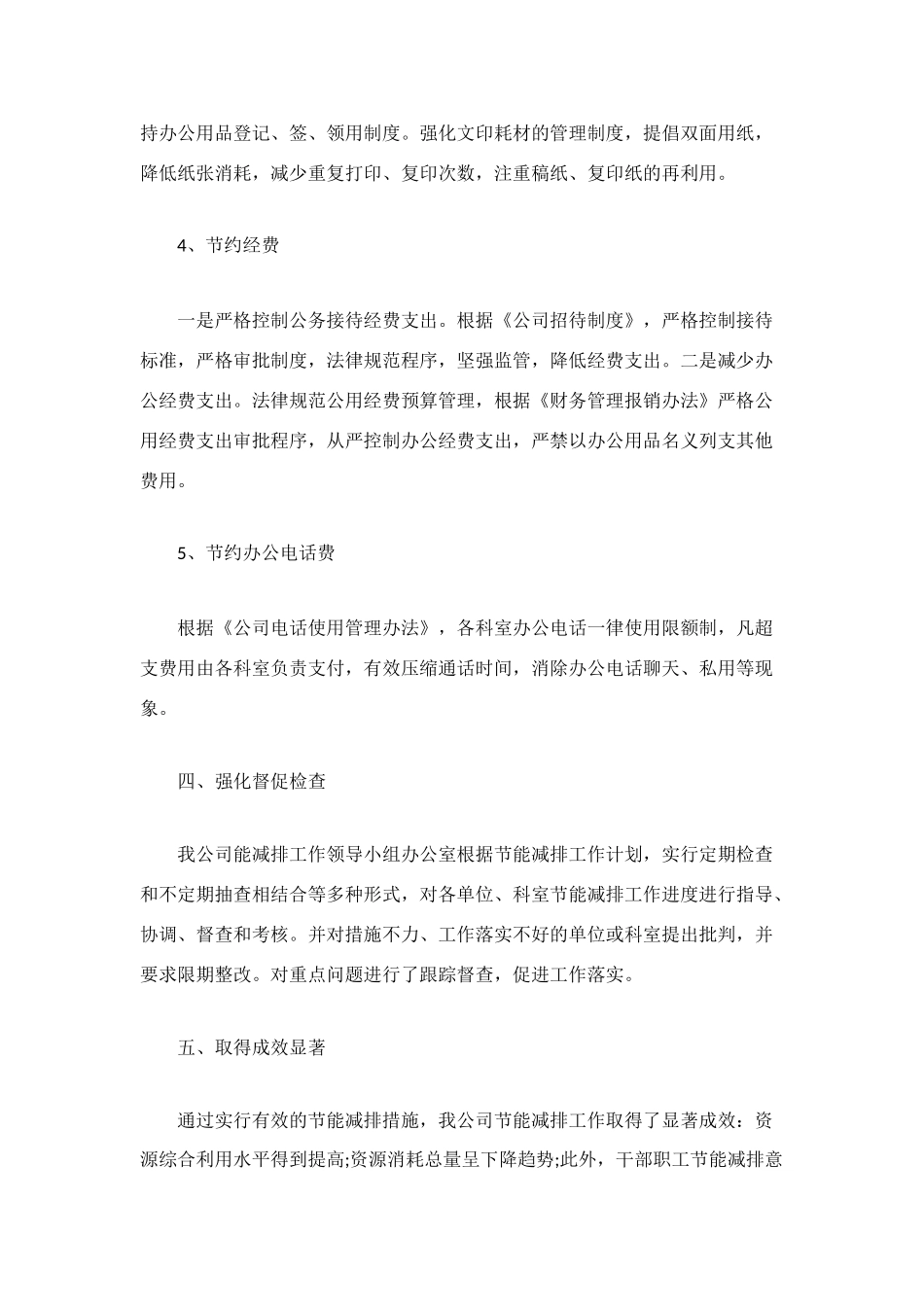 节能减排工作总结模板4篇_第3页