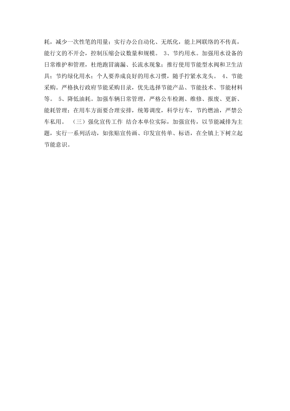 节能减排工作计划范文1_第2页