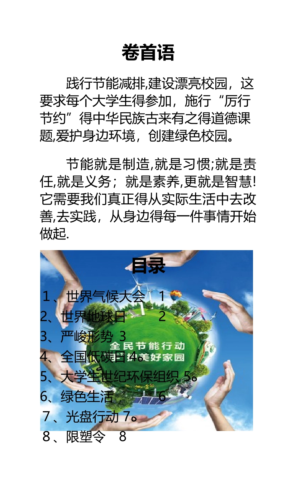 节能减排宣传册_第2页