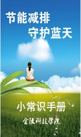 节能减排宣传册