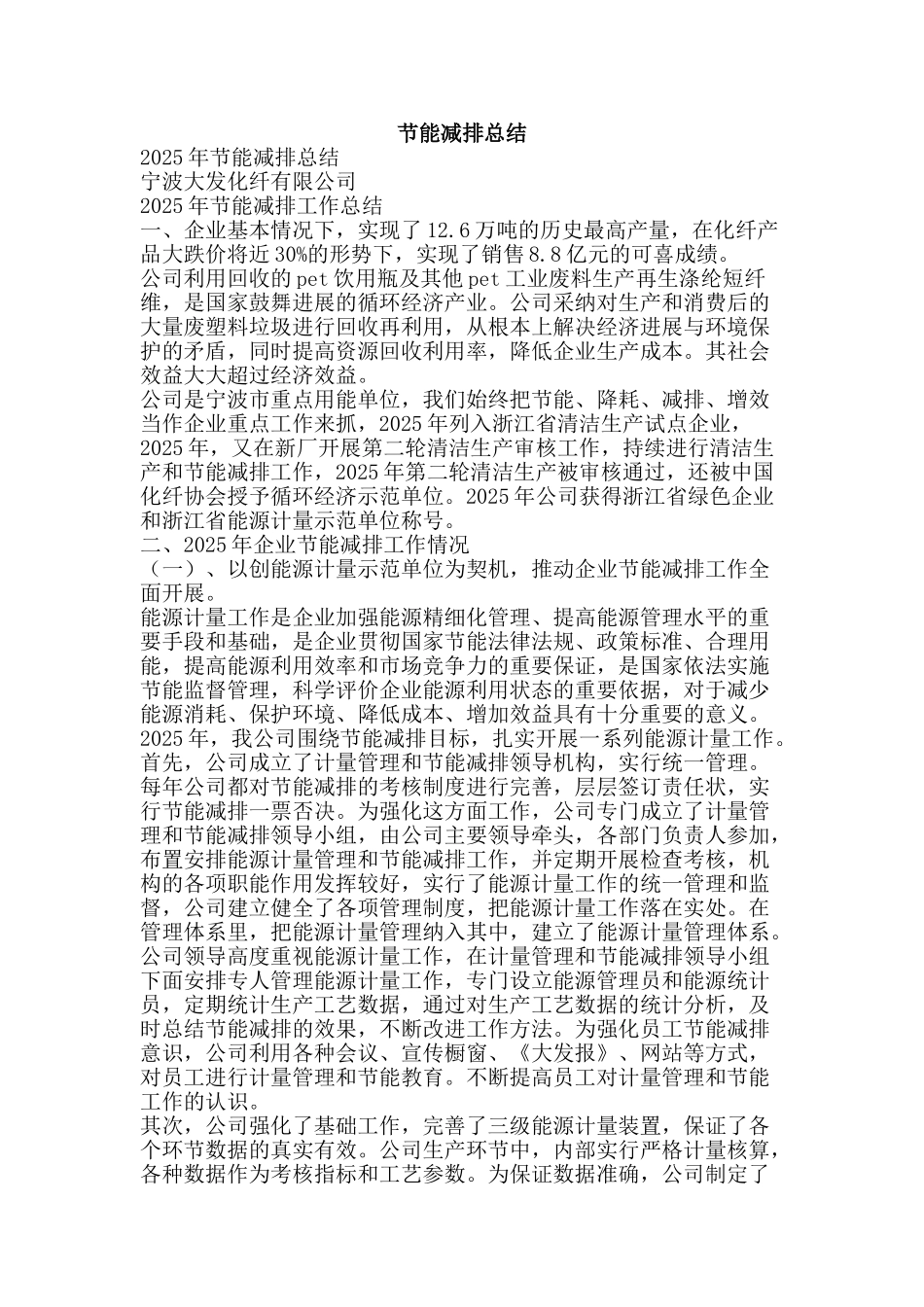 节能减排总结-精品范文资料_第1页