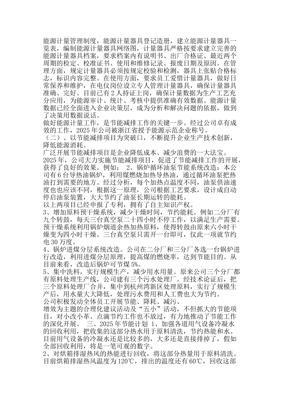 节能减排总结-精品范文资料_第2页