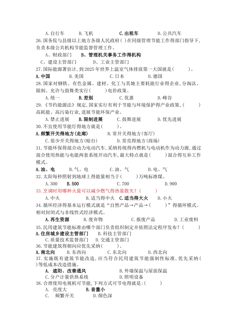 节能减排知识试题_第3页