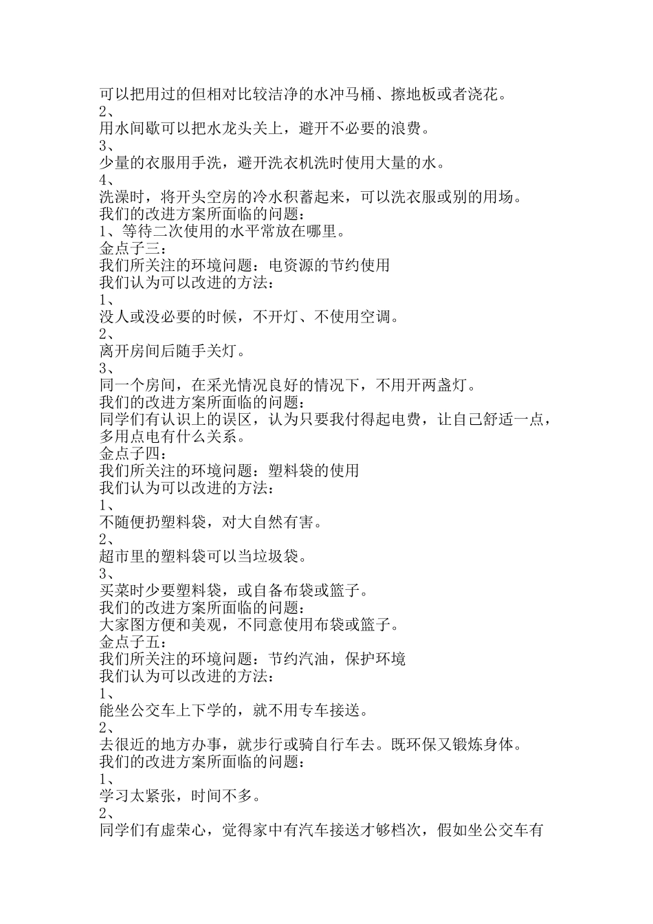 节能减排策划书-精品范文资料_第2页