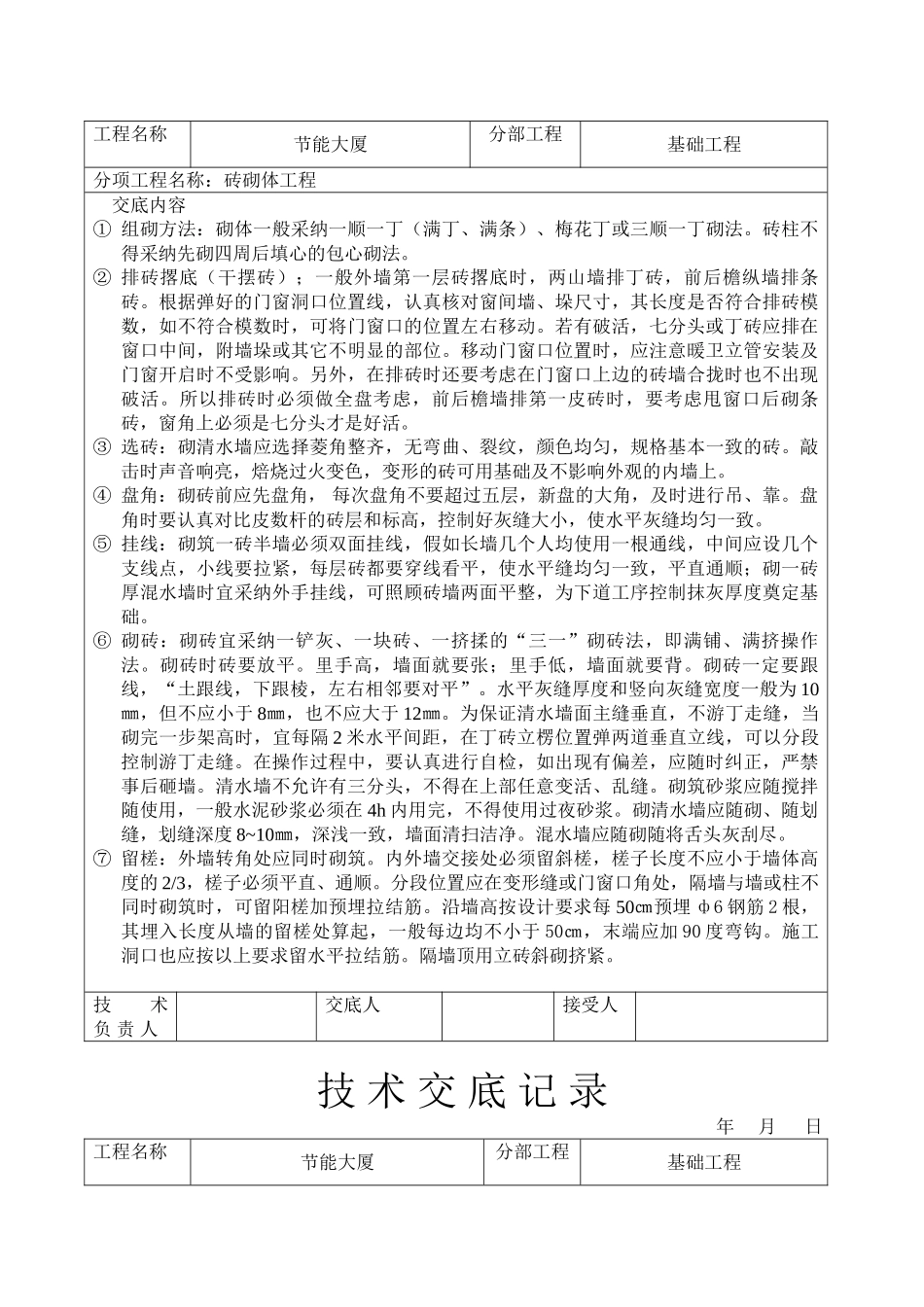 节能大厦砖砌体工程技术交底_第2页