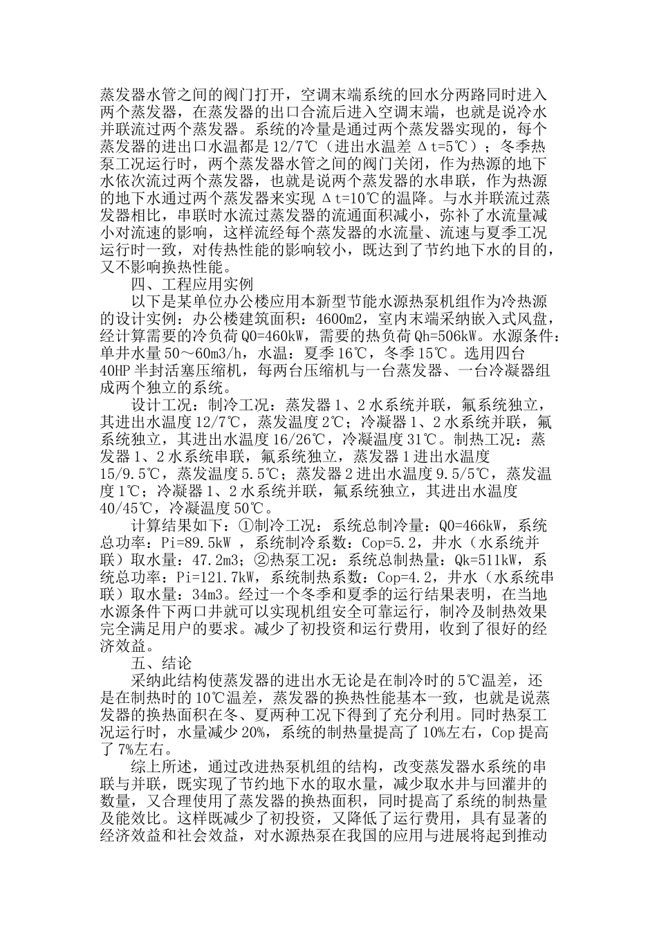 节能型水源热泵机组及其应用_第2页