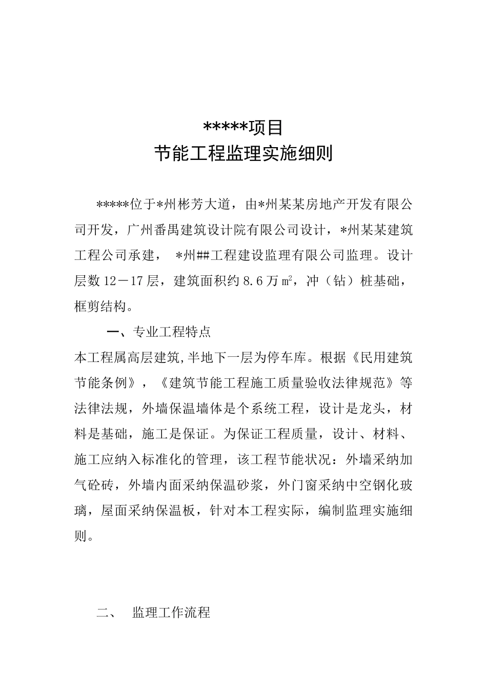 节能工程监理实施细则n_第2页