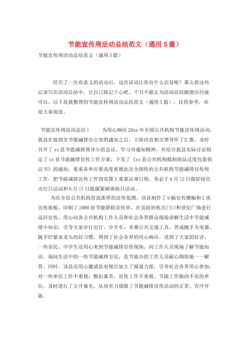 节能宣传周活动总结范文_第1页