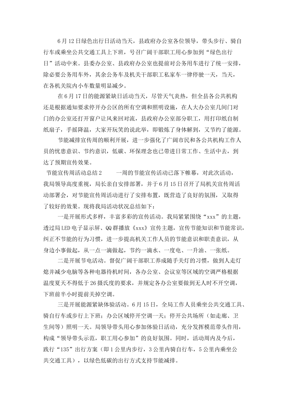 节能宣传周活动总结范文_第2页