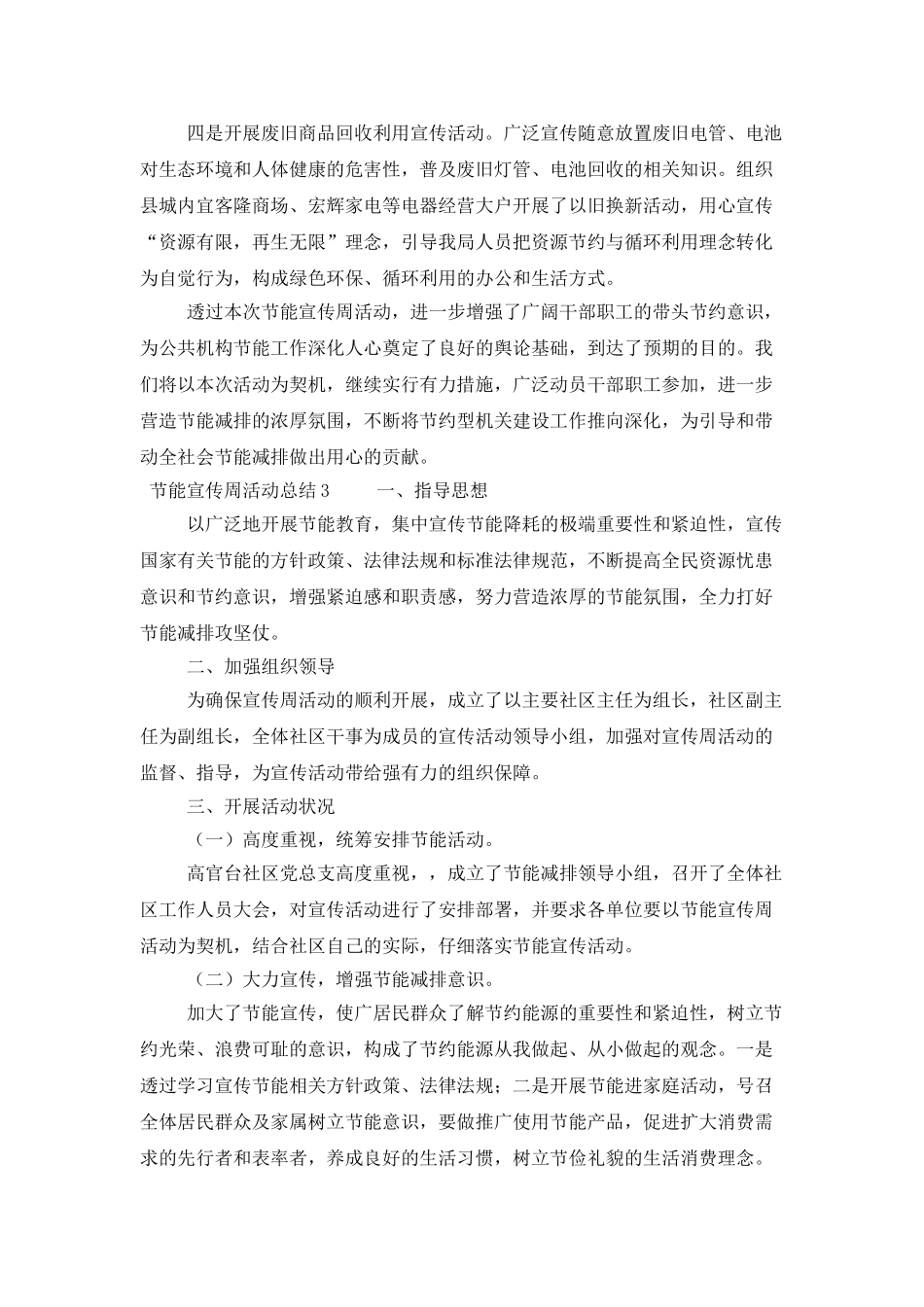 节能宣传周活动总结范文_第3页