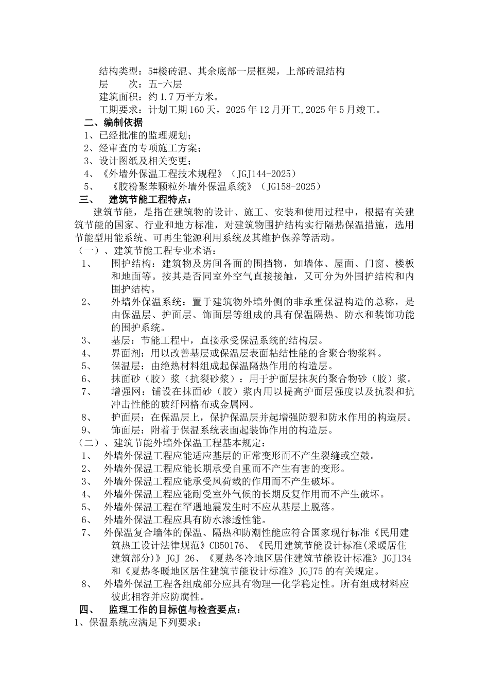 节能工程监理实施细则_第2页