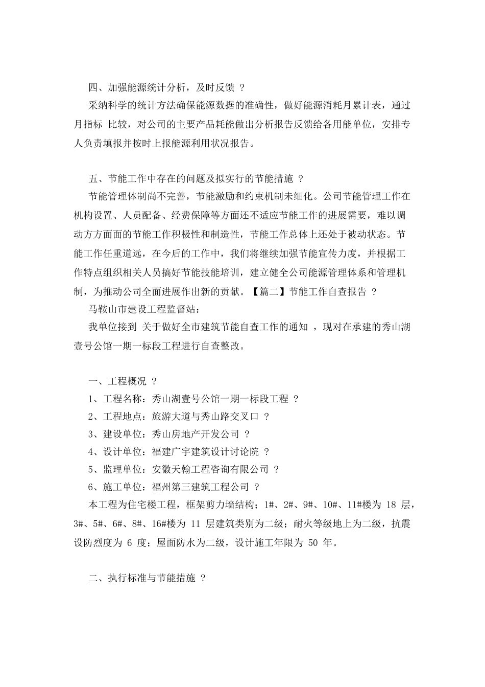 节能工作自查报告-节能自查自纠报告_第2页