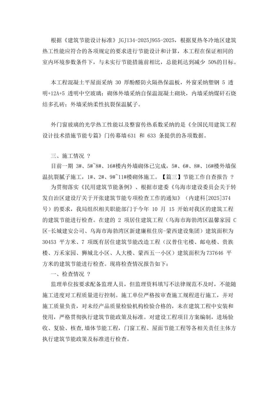 节能工作自查报告-节能自查自纠报告_第3页