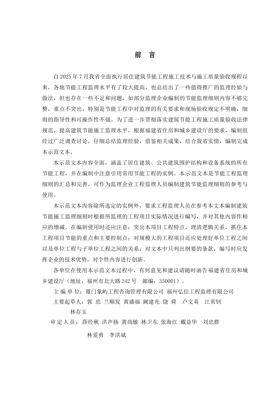 节能工程监理实施细则示范范本_第3页