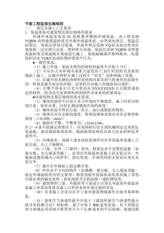 节能工程监理实施细则