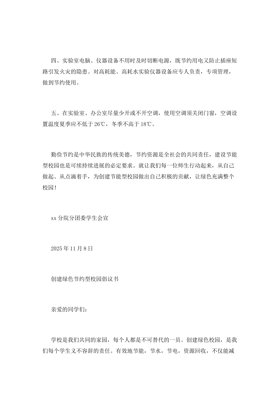 节能校园创建行动倡议书_第2页