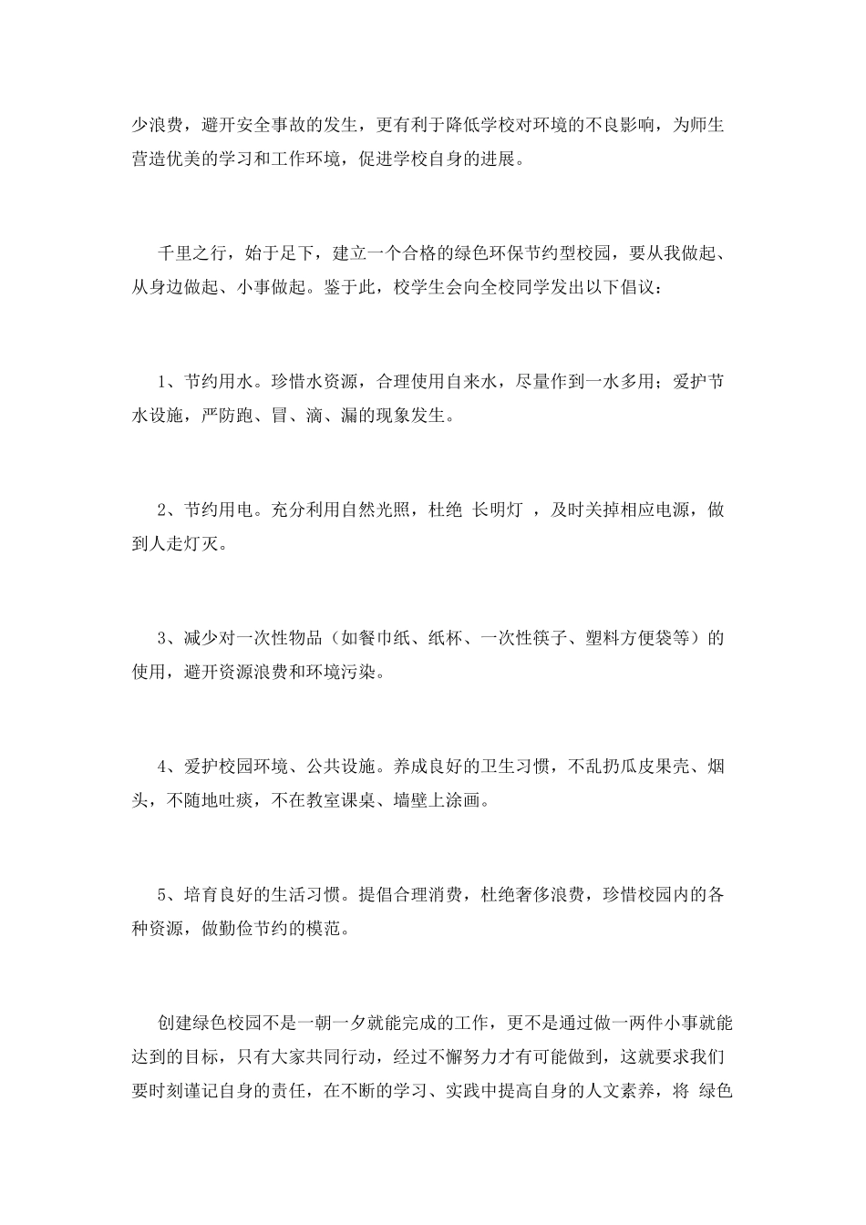 节能校园创建行动倡议书_第3页