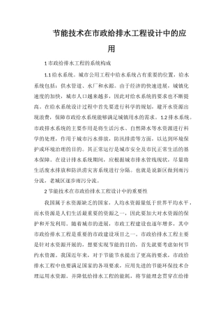节能技术在市政给排水工程设计中的应用