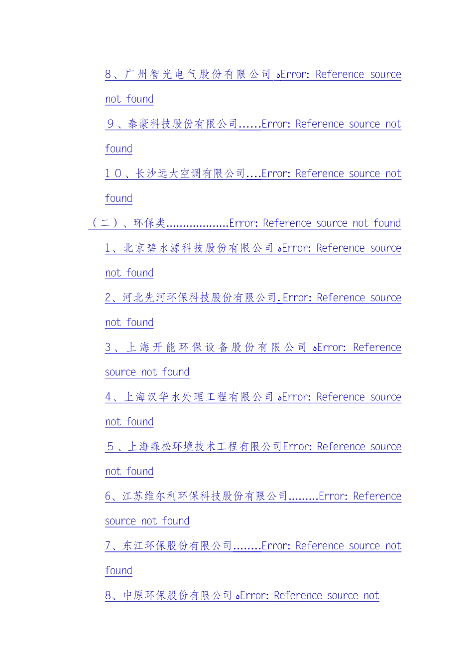 节能环保产业资料整理_第3页