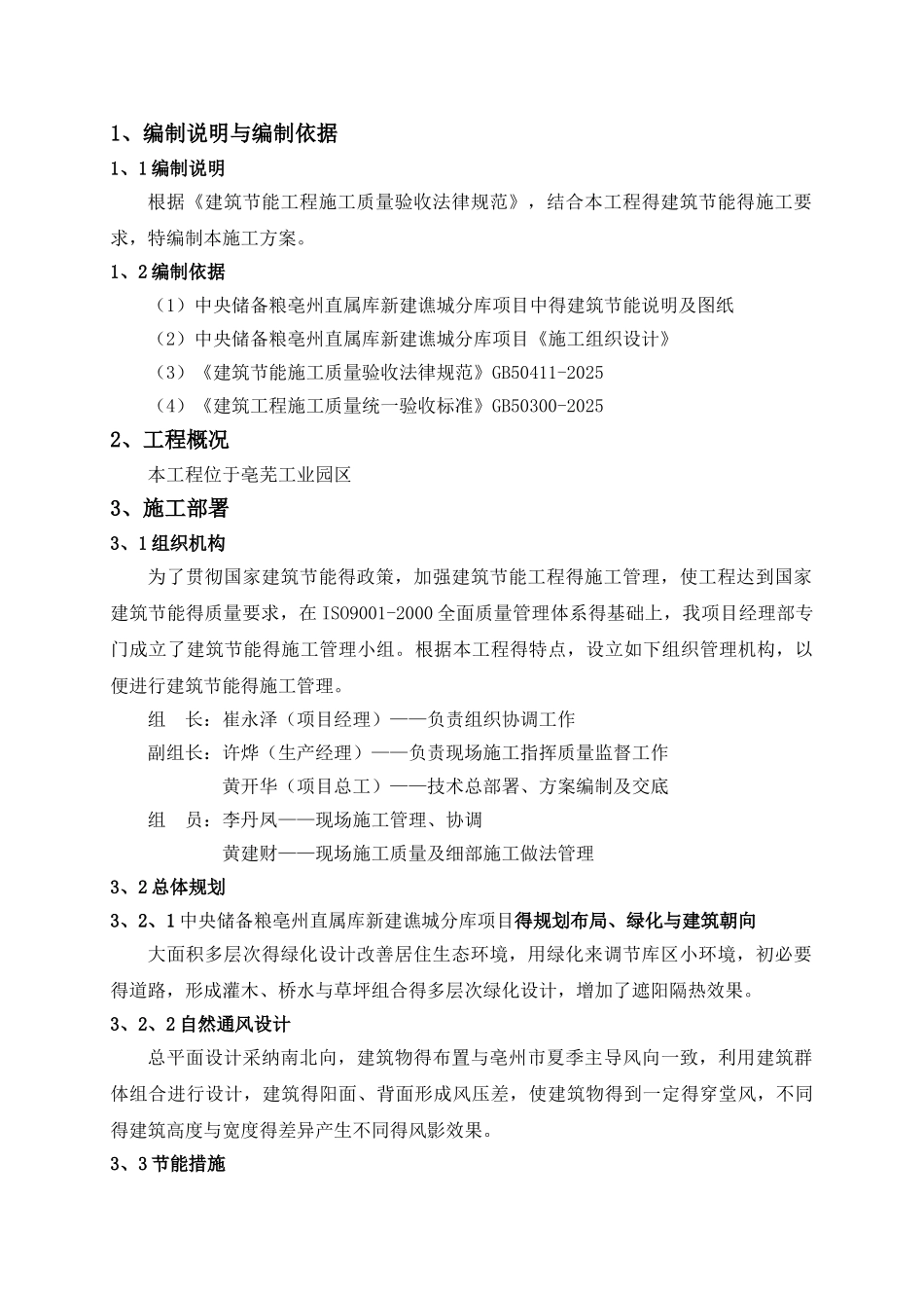 节能施工专项方案_第2页