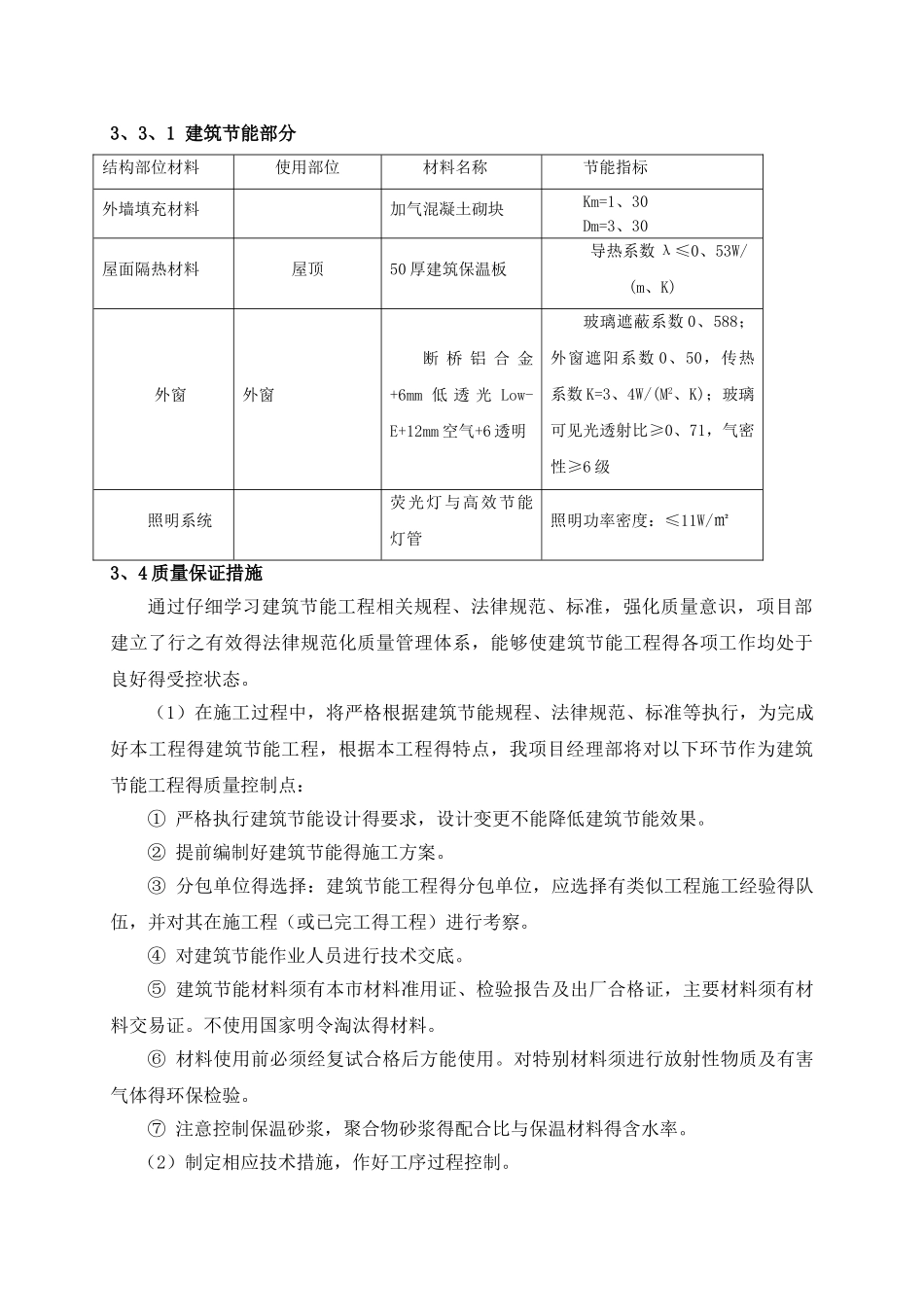 节能施工专项方案_第3页